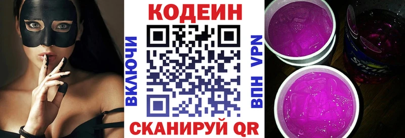 Кодеин напиток Lean (лин) Кирсанов